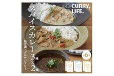 ＜NO CURRY, NO LIFE.＞辛さマイルド l スパイスカレー3種[冷凍]【1578474】