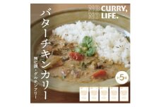 ＜NO CURRY, NO LIFE.＞バターチキンカリー[辛さ1 l 冷凍]【1579261】
