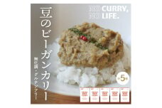 ＜NO CURRY, NO LIFE.＞豆のビーガンカリー[辛さ2 l 冷凍]【1579263】