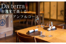 「Da terra」スペシャルフルコース ペアチケット【ランチ】