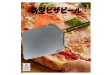 新型ピザピール　ショート　1台【1319442】