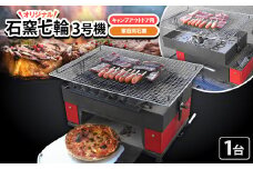 オリジナル石窯付七輪　3号機　キャンプアウトドア用　家庭用石窯【1319445】