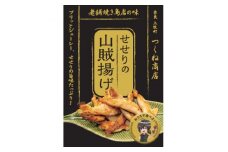 ＜老舗焼き鳥屋＞鶏の希少部位を惜しげなく使用した大ヒットメニュー自信作の詰め合わせ　鶏大好きセット【1320586】