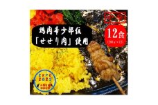 上牧黒カレー 大阪万博出品記念 中辛バンバンセット 200g×12パック鶏肉の希少部位せせり肉を使用【1616107】