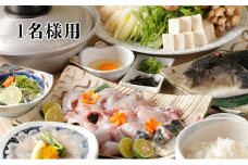 活とらふぐてっちりコース お食事券（1名様用）