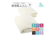 2枚組【春夏用羽毛肌掛け布団】洗える肌布団シングルダウン90％0.3kg日本製洗濯可クリーム2枚セット