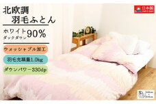 羽毛布団シングル(北欧調)掛け布団日本製ダウン90％1.0kg立体キルトピンク