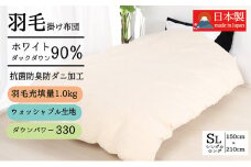 羽毛布団シングル掛け布団日本製ダウン90％1.0kg立体スクエアキルト8か所ループ付き無地クリーム