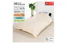羽毛布団ダブル二枚合わせ 合掛布団1.0kg/肌掛布団0.5kg オールシーズン対応 クリーム