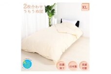 羽毛布団キング二枚合わせ 合掛布団1.2kg/肌掛布団0.6kg オールシーズン対応 クリーム