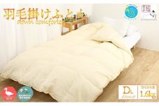 羽毛布団エクセルダブル超長綿60番手生地