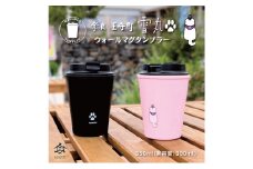 雪丸　ウォールマグタンブラー　350ml ピンク