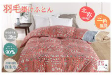 羽毛布団シングル(北欧柄)掛け布団日本製ダウン90%1.2kg立体キルト グレー