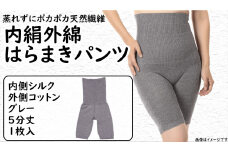 蒸れずに温かシルクとコットンのはらまきパンツ・グレー ///腹巻 お腹 冷え 冷え症 温活 暖か 温か シルク 綿 レディース ファッション インナー 保温 はらまき 無縫製 肌触り 日本製 奈良県 広陵町