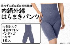 蒸れずに温かシルクとコットンのはらまきパンツ・インディゴ ///腹巻 お腹 冷え 冷え症 温活 暖か 温か シルク 綿 レディース ファッション インナー 保温 はらまき 無縫製 肌触り 日本製 奈良県 広陵町