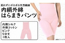 蒸れずに温かシルクとコットンのはらまきパンツ・ピンク ///腹巻 お腹 冷え 冷え症 温活 暖か 温か シルク 綿 レディース ファッション インナー 保温 はらまき 無縫製 肌触り 日本製 奈良県 広陵町