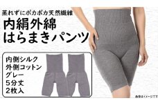 蒸れずに温かシルクとコットンのはらまきパンツ・グレー2枚セット ///腹巻 お腹 冷え 冷え症 温活 暖か 温か シルク 綿 レディース ファッション インナー 保温 はらまき 無縫製 肌触り 日本製 奈良県 広陵町