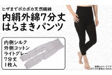 膝まで温かシルクとコットンのはらまきパンツ（7分丈）・ライトグレー ///腹巻 お腹 冷え 冷え症 温活 暖か 温か シルク 綿 レディース ファッション インナー 保温 はらまき 無縫製 肌触り 日本製 奈良県 広陵町