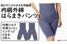 蒸れずに温かシルクとコットンのはらまきパンツ・インディゴ2枚セット ///腹巻 お腹 冷え 冷え症 温活 暖か 温か シルク 綿 レディース ファッション インナー 保温 はらまき 無縫製 肌触り 日本製 奈良県 広陵町
