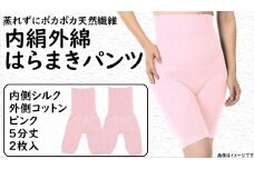 蒸れずに温かシルクとコットンのはらまきパンツ・ピンク2枚セット ///腹巻 お腹 冷え 冷え症 温活 暖か 温か シルク 綿 レディース ファッション インナー 保温 はらまき 無縫製 肌触り 日本製 奈良県 広陵町