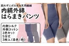 蒸れずに温かシルクとコットンのはらまきパンツ・3色セット///腹巻 お腹 冷え 冷え症 温活 暖か 温か シルク 綿 レディース ファッション インナー 保温 はらまき 無縫製 肌触り 日本製 奈良県 広陵町