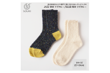 002Re Loop  SLUB MIX・JAZZ MIXソックスセット/Sサイズ(22~24cm)  ///靴下 くつした ソックス くつ下 足元 レディース 婦人 メンズ 紳士 おしゃれ シンプル カジュアル 肌触り ふっくら 日本製 奈良県 広陵町
