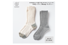 012SOUKI SOCKS Puffy・Woodyソックスセット/Sサイズ ///靴下 くつした ソックス くつ下 足元 レディース 婦人 メンズ 紳士 おしゃれ シンプル カジュアル 肌触り ふっくら 日本製 奈良県 広陵町