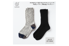 014SOUKI SOCKS Puffy・Woodyソックスセット/Sサイズ ///靴下 くつした ソックス くつ下 足元 レディース 婦人 メンズ 紳士 おしゃれ シンプル カジュアル 肌触り ふっくら 日本製 奈良県 広陵町