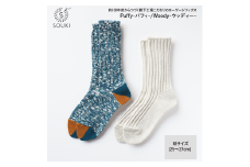 015SOUKI SOCKS Puffy・Woodyソックスセット/Mサイズ///靴下 くつした ソックス くつ下 足元 レディース 婦人 メンズ 紳士 おしゃれ シンプル カジュアル 肌触り ふっくら 日本製 奈良県 広陵町