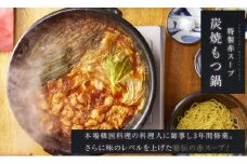 炭火もつ鍋特製赤スープ 2人前セット ///もつ鍋 もつなべ てっちゃん スープ 牛骨 炭火 薬膳 人気 美味しい 老舗 焼肉店 奈良県 広陵町