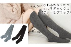 やさしく包み込む♪ふわふわあったかくつろぎソックス　２足セット///靴下 くつした くつ下 足元 冷え 冷え症 温活 防寒 レディース ルーズソックス ハイソックス 遠赤外線 ふわふわ 柔らかい 履き心地 ルームソックス 極上 日本製 奈良県 広陵町