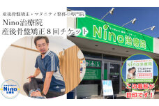 産後骨盤矯正　8回チケット /// 妊娠 出産 産後 骨盤矯正 骨盤ケア 腰痛 肩こり 体験チケット 託児付き 託児無料 奈良県 広陵町