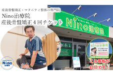 産後骨盤矯正　4回チケット /// 妊娠 出産 産後 骨盤矯正 骨盤ケア 腰痛 肩こり 体験チケット 託児付き 託児無料 奈良県 広陵町