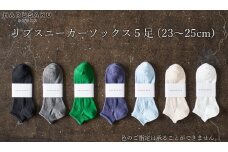 HARUSAKU リブスニーカーソックス 5足セット （23cm～25cm）///靴下 くつした くつ下 ソックス 足元 ビジネス シンプル カジュアル おしゃれ かわいい 消臭 履き心地 メンズ レディース 紳士 婦人 日常 通年 プレゼント 贈り物 日本製 奈良県 広陵町