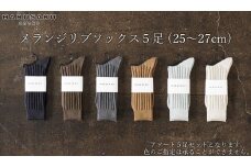 HARUSAKU メランジリブソックス 5足セット （25cm～27cm）///靴下 くつした くつ下 ソックス 足元 ビジネス シンプル カジュアル おしゃれ かわいい 消臭 履き心地 メンズ レディース 紳士 婦人 日常 通年 プレゼント 贈り物 日本製 奈良県 広陵町