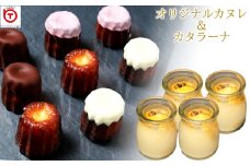 クレマ・カタラーナ 4本&カヌレ 8個セット/// 洋菓子 デザート スイーツ 冷凍 お菓子 甘い 手土産 お土産 美味しい 食べ物  ティータイム 奈良県 広陵町 カタラーナ カヌレ セット お菓子