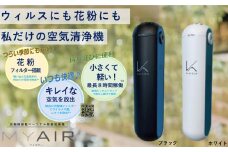 空気清浄機 光触媒搭載パーソナル除菌脱臭空気清浄機 MYAIR マイエアー /// 除菌 脱臭 充電式 除菌脱臭 仕事 ポケットサイズ 通勤 通学 対策 奈良県 広陵町