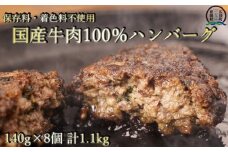 【広陵町×曽爾村連携返礼品】牛肉 100% 国産 冷凍 調理済み レンジで簡単個包装で使いやすいオリジナル国産牛100%冷凍ハンバーグ140g8個入り /// 国産 国産牛肉 ハンバーグ ほうれん草 保存料不使用 着色料不使用 個別包装 レンジ ハンバーグ 人気 調理済み 個包装 広陵町 曽爾村
