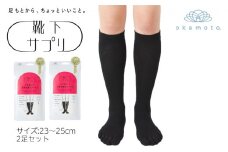 靴下サプリ うずまいて5本指着圧ソックス 23-25cm 2足セット /// 靴下 岡本株式会社 OKAMOTO 着圧靴下 くつした