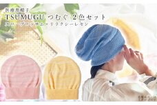 医療用帽子 TSUMUGUつむぐ 2色セット スローブロッサム×リラクシーレモン///ニット帽 帽子 かわいい おしゃれ 柔らかい 肌触り 綿 医療用 抗がん剤 通気性 吸水性 高品質 日本製 奈良県 広陵町