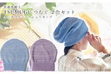 医療用帽子 TSUMUGUつむぐ 2色セット イハナブルー×マシェリモーブ///ニット帽 帽子 かわいい おしゃれ 柔らかい 肌触り 綿 医療用 抗がん剤 通気性 吸水性 高品質 日本製 奈良県 広陵町