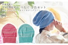 医療用帽子 TSUMUGUつむぐ 2色セット エデューレアコスモス×モナミグリーン///ニット帽 帽子 かわいい おしゃれ 柔らかい 肌触り 綿 医療用 抗がん剤 通気性 吸水性 高品質 日本製 奈良県 広陵町