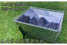 焚き火台//BBQ バーベキュー アウトドア キャンプ ソロキャンプ  コンロ 持ち運び 軽量 折り畳み 日本製 奈良県 広陵町