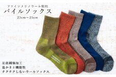 【薄いのにあたたかい！】ウール製足底補強パイルソックス（23-25cm）5足セット【B：クラシックなセレクトカラー】/// くつした 靴下  ソックス 足元 おしゃれ 通年 人気 奈良県 広陵町 温か 温活 日本製 カジュアル