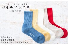 【薄いのにあたたかい！】ウール製足底補強パイルソックス（25-27cm）5足セット【A：ポップなセレクトカラー】 /// くつした 靴下  ソックス 足元 おしゃれ 通年 人気 奈良県 広陵町 温か 温活 日本製 カジュアル