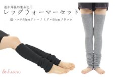 超ロング(グレー）＆ミドルサイズ（ブラック）　レッグウォーマーあったか2点セット/// 冷え 温活 足元 暖かい かわいい ストレッチ ヨガ バレエ オフィス  奈良県 広陵町 日本製