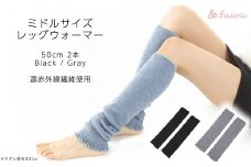 遠赤外線効果を持つホットレイ?使用　ミドルサイズレッグウォーマー2点セット/// 冷え 温活 足元 暖かい かわいい ストレッチ ヨガ バレエ オフィス  奈良県 広陵町 日本製