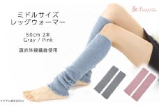 遠赤外線効果を持つホットレイ?使用　ミドルサイズレッグウォーマー2点セット/// 冷え 温活 足元 暖かい かわいい ストレッチ ヨガ バレエ オフィス  奈良県 広陵町 日本製