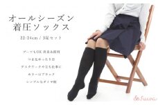 心地よい着圧ソックス　黒3足セット（M：22-24cm）/// 靴下 くつした ソックス 足元 通年 着圧 オフィスワーク 立ち仕事 むくみ 消臭 美脚 奈良県 広陵町 日本製