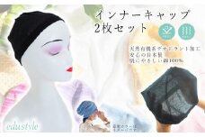 インナーキャップ２枚セット///インナー キャップ ニット帽 帽子 かわいい おしゃれ 柔らかい 肌触り 綿 医療用 抗がん剤 通気性 吸水性 高品質 日本製 奈良県 
